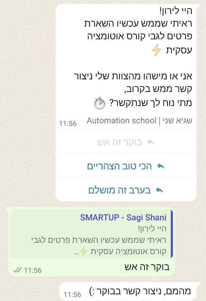 צילום מסך דוגמה לבוט וואטסאפ רשמי עם כפתורים לבחירת זמן חזרה
