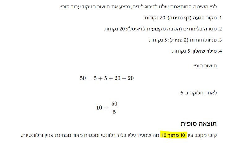 דירוג ai לליד שנכנס