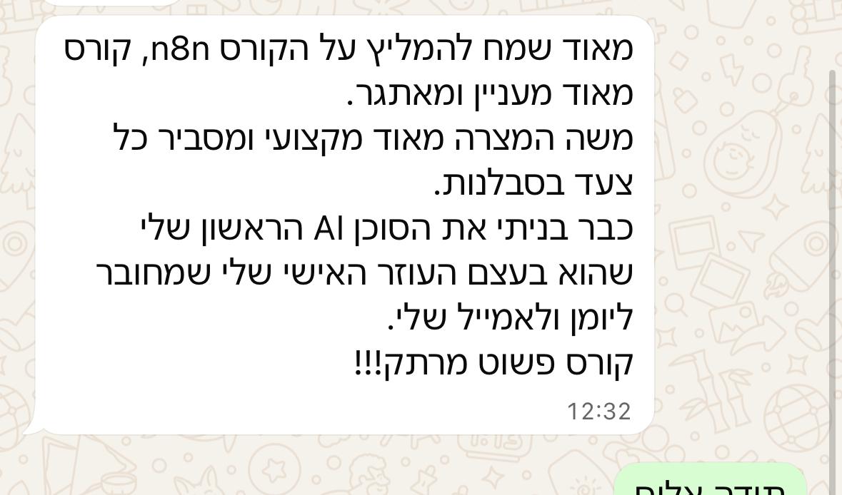 המלצה של אלמוג כהן