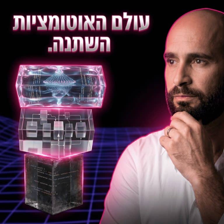 אוטומציה עסקית ו-AI בשנת 2026