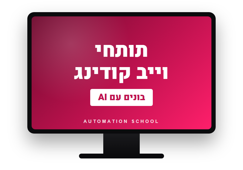 קורס תותחי וייב קודינג
